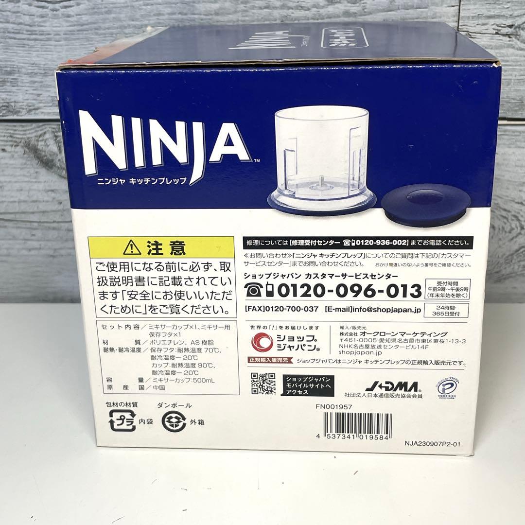 新品未使用 ニンジャ キッキンプレップフードプロセッサー NINJA