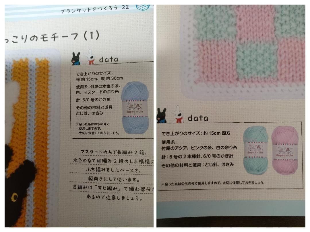新品未使用　1〜21号　リサとガスパール　ニット＆クロシェ　必要な毛糸31個