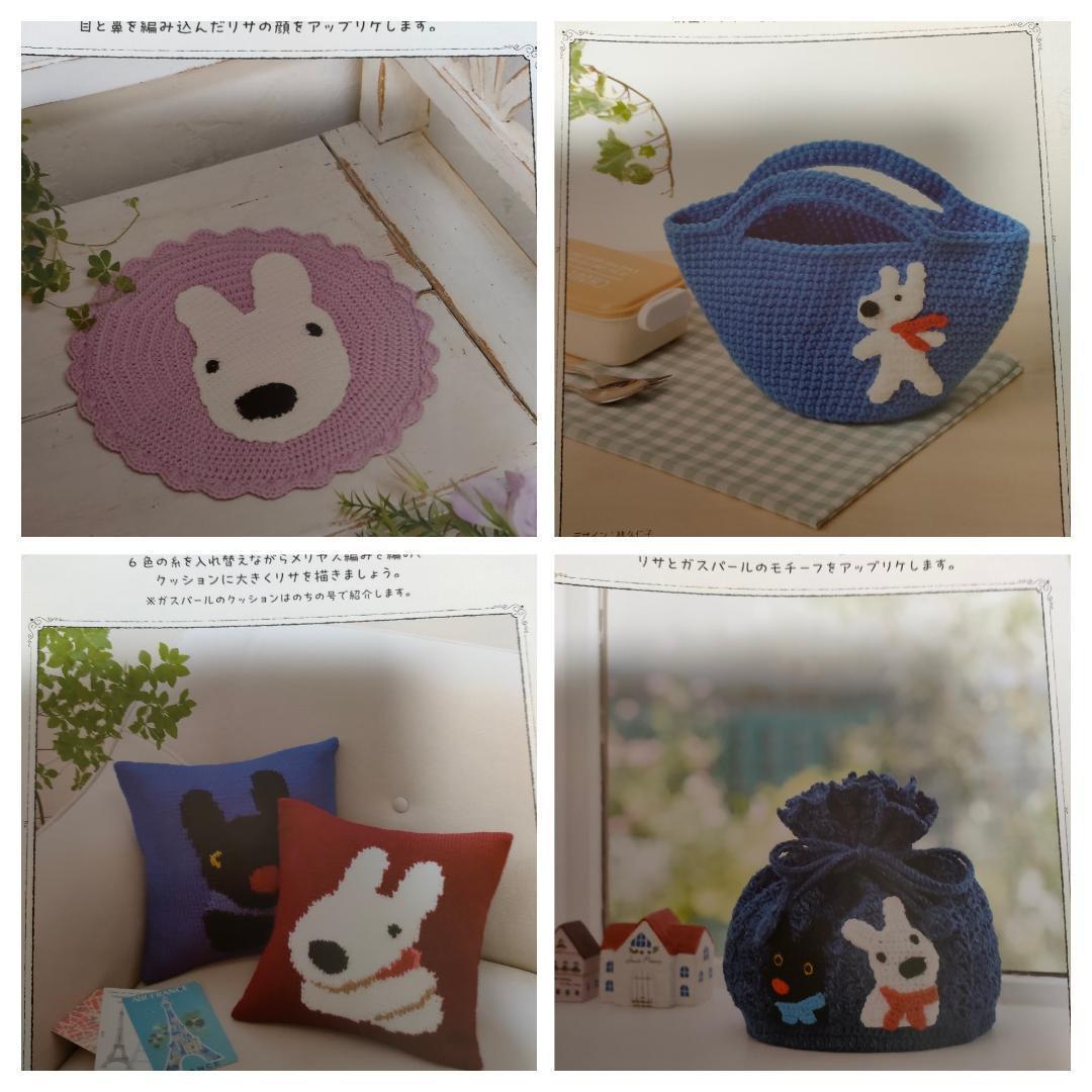 新品未使用　1〜21号　リサとガスパール　ニット＆クロシェ　必要な毛糸31個