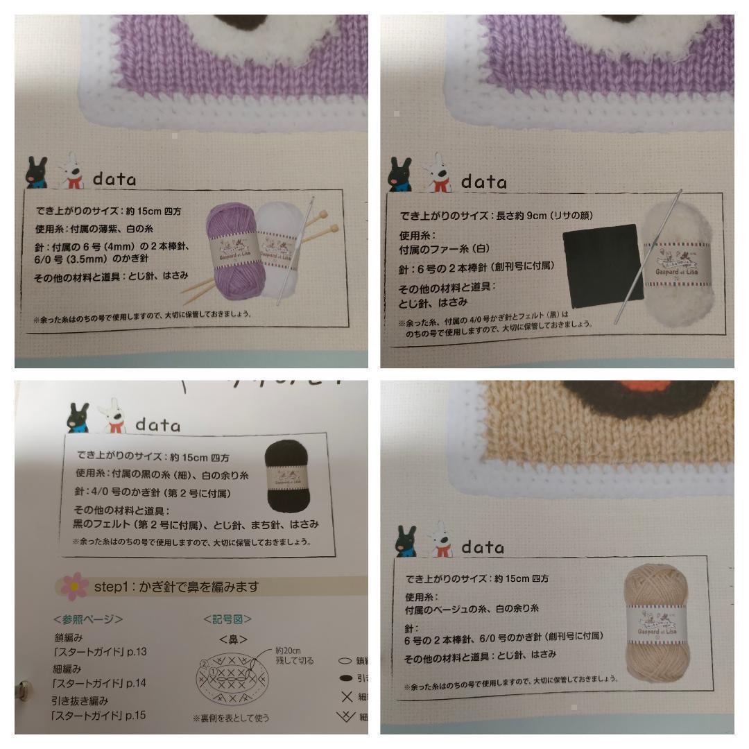 新品未使用　1〜21号　リサとガスパール　ニット＆クロシェ　必要な毛糸31個