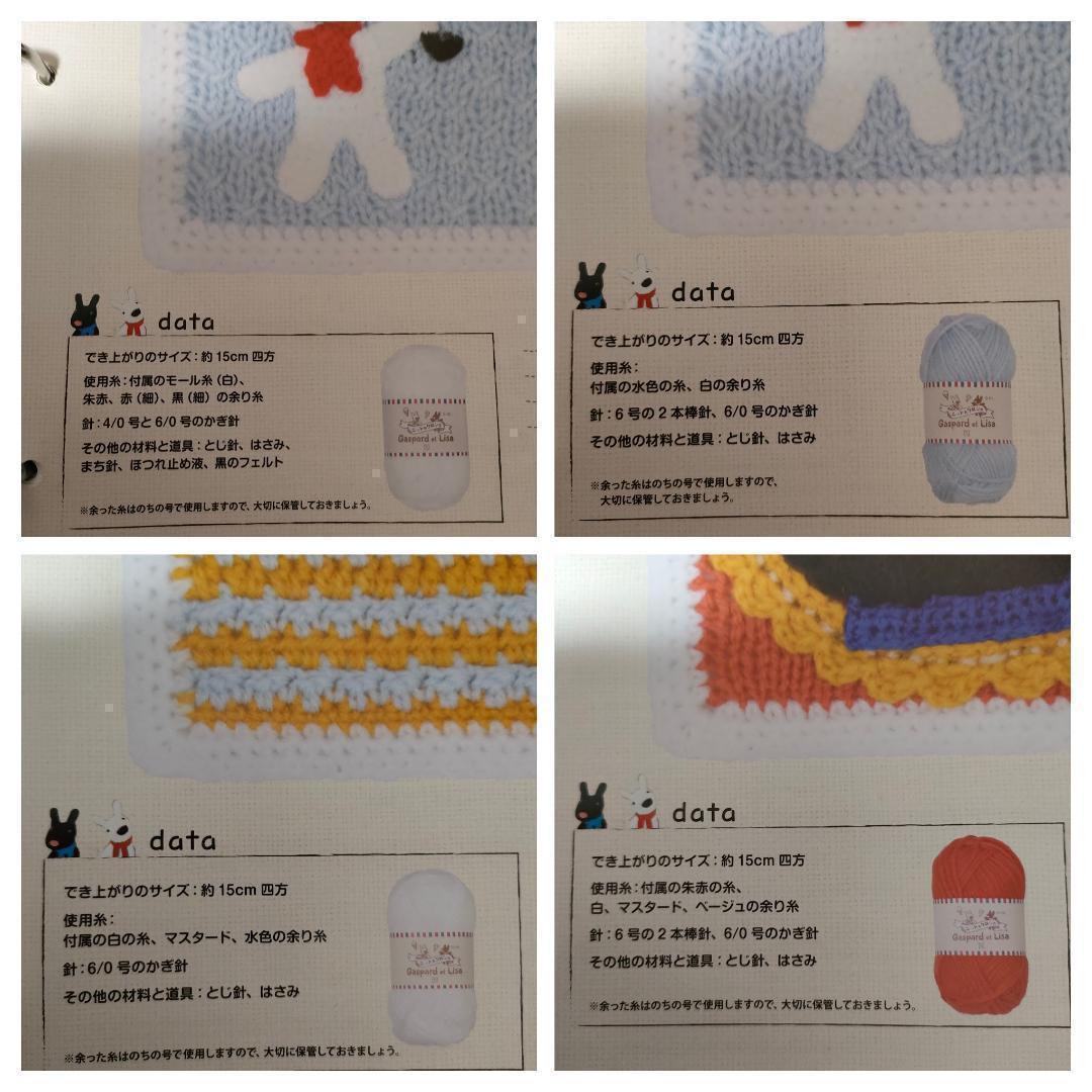 新品未使用　1〜21号　リサとガスパール　ニット＆クロシェ　必要な毛糸31個