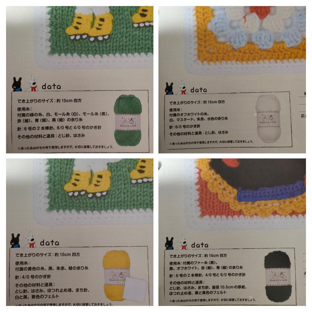 新品未使用　1〜21号　リサとガスパール　ニット＆クロシェ　必要な毛糸31個