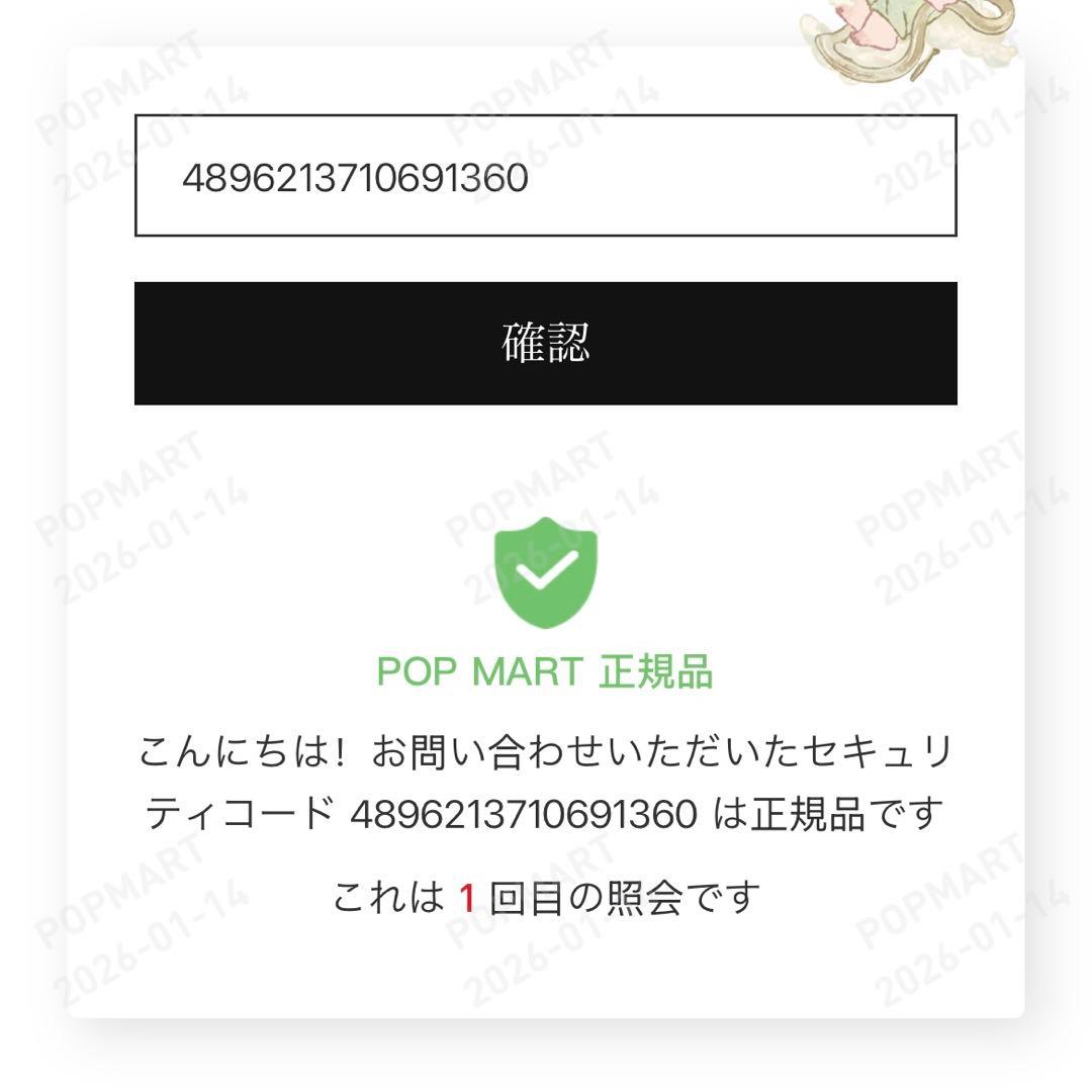 ラブブ正規品11個セット《ラブブおまけ付き》