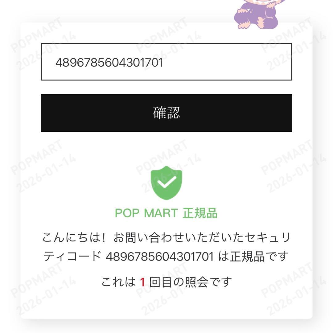 ラブブ正規品11個セット《ラブブおまけ付き》