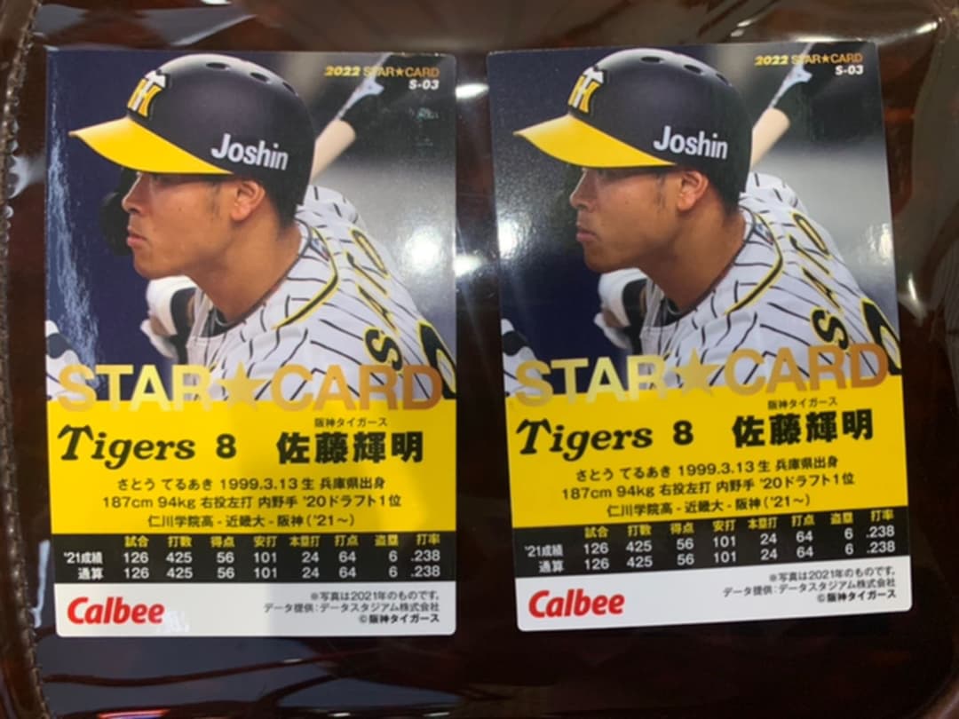 プロ野球チップスカード 2022 佐藤輝明 サイン入り