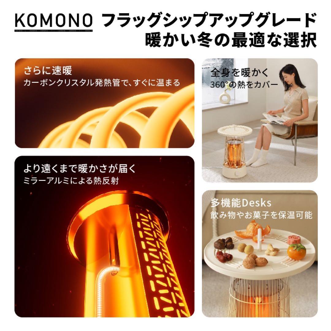 KOMONOテーブルヒーター-Circle Warm 電気ストーブ電気ヒーター