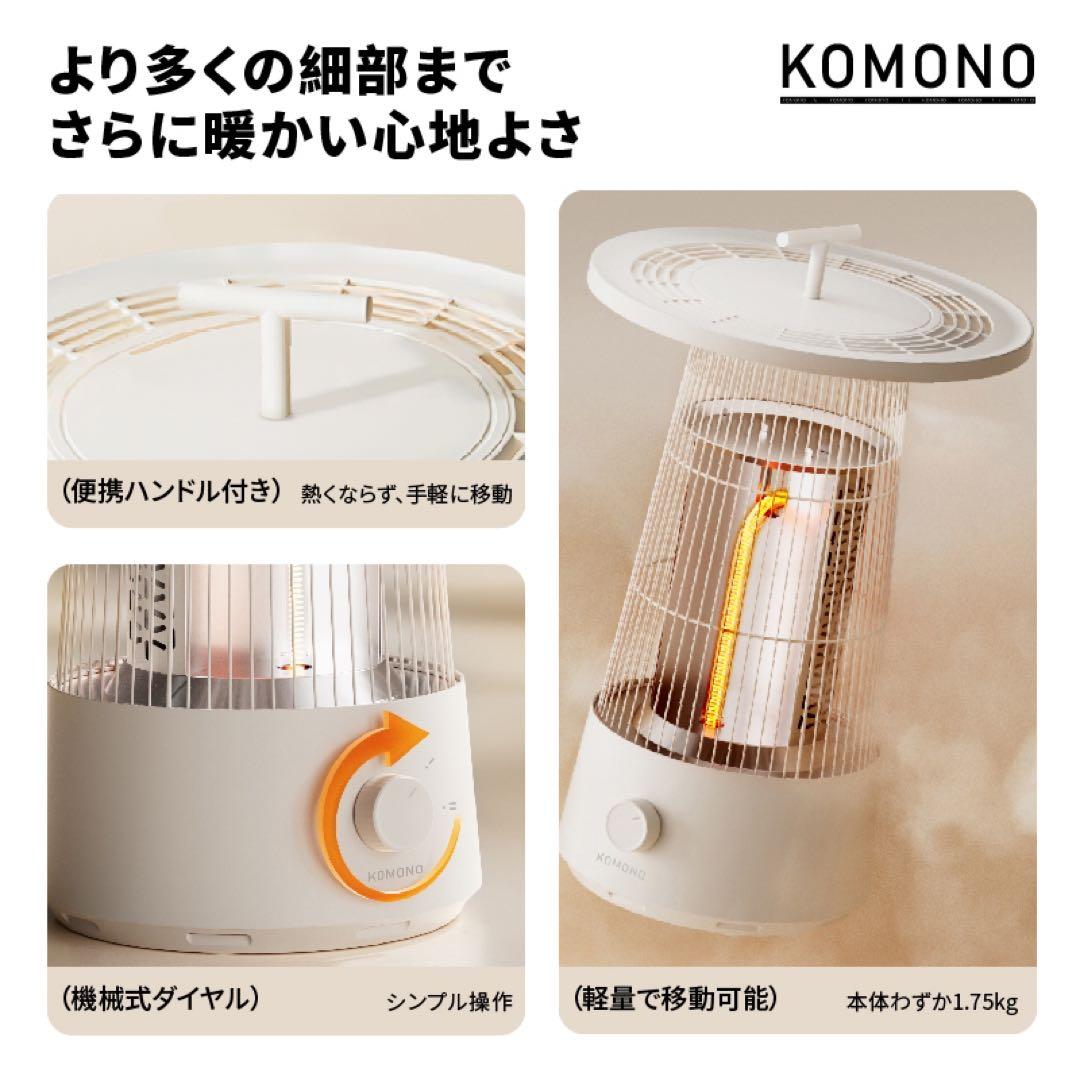 KOMONOテーブルヒーター-Circle Warm 電気ストーブ電気ヒーター