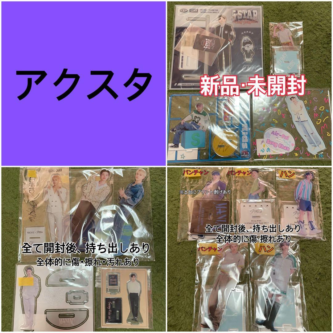 【説明必読】StrayKids スキズ バンチャン グッズ CD まとめ売り