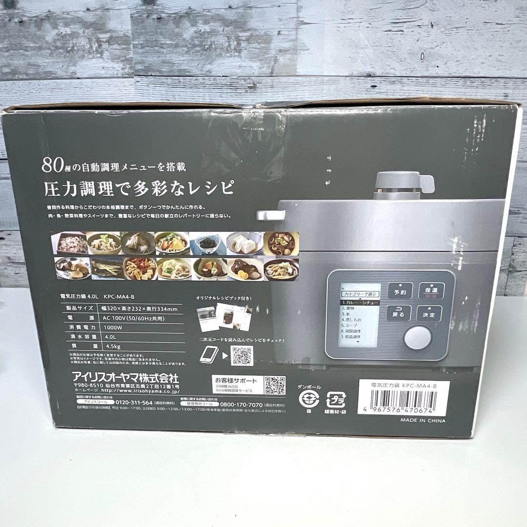 【美品】アイリスオーヤマ 電気圧力鍋 1台7役 4.0L KPC-MA4