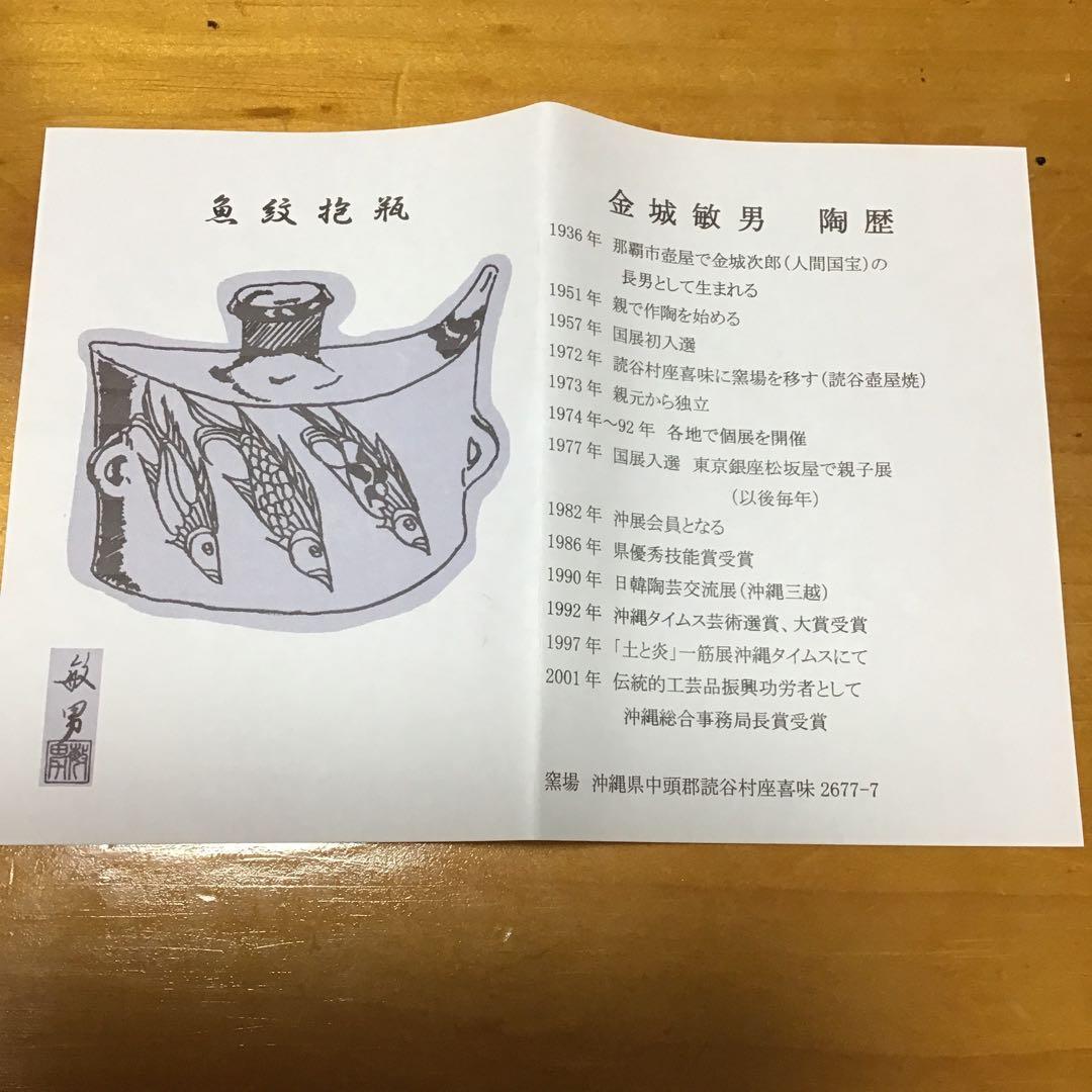 沖縄　やちむん　金城敏男　三匹魚紋文様　お皿　額皿