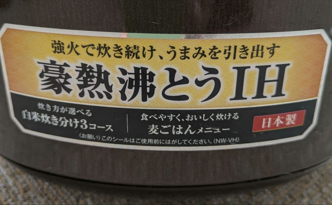 象印　IH炊飯ジャー 極め炊き　NW-VH10 2021年製