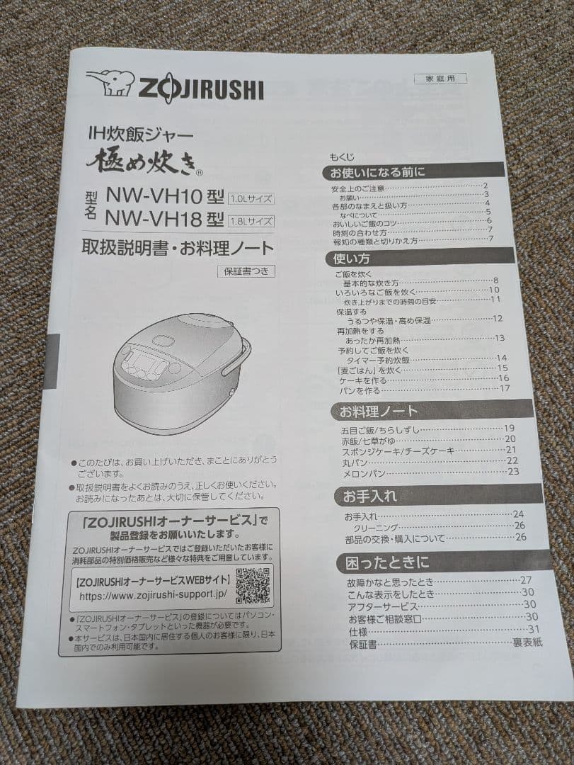象印　IH炊飯ジャー 極め炊き　NW-VH10 2021年製