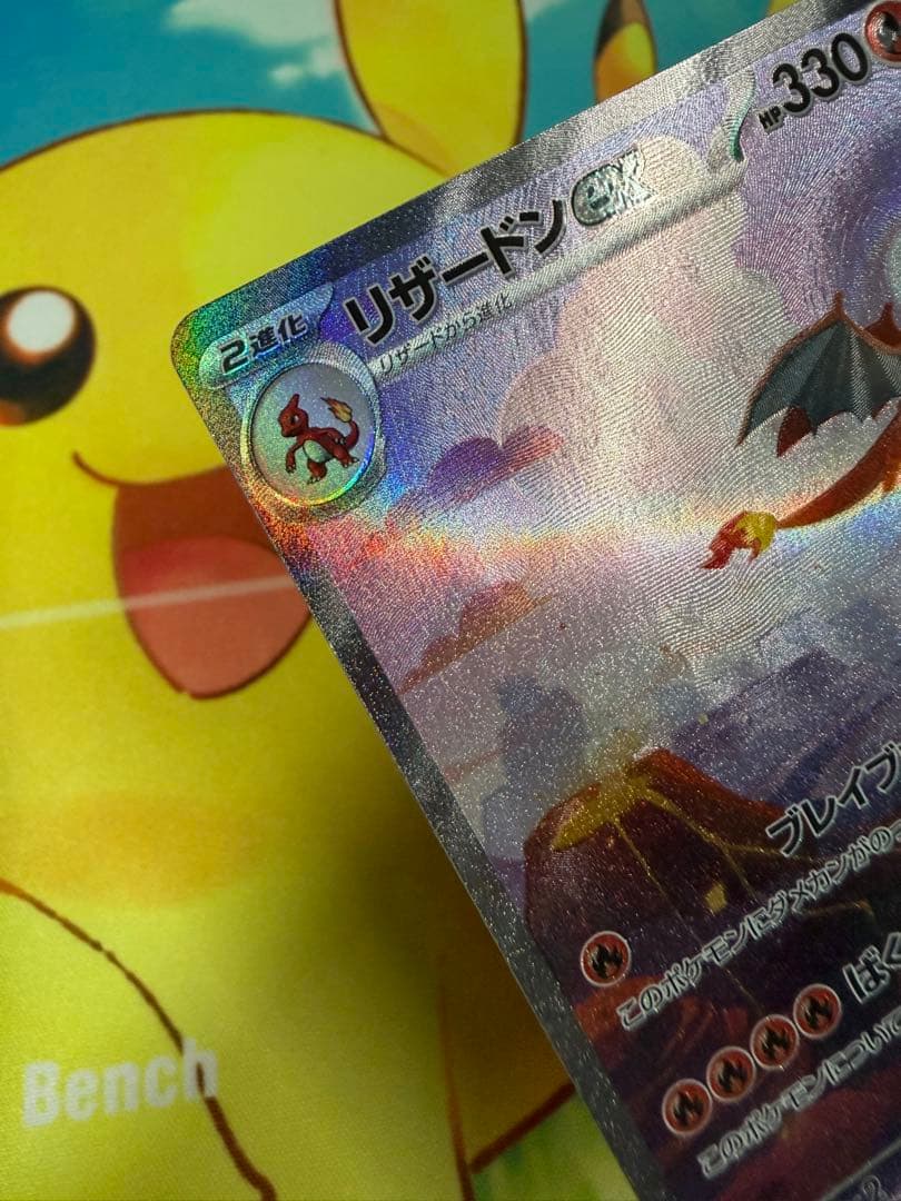 ポケモンカード リザードンex SAR 151