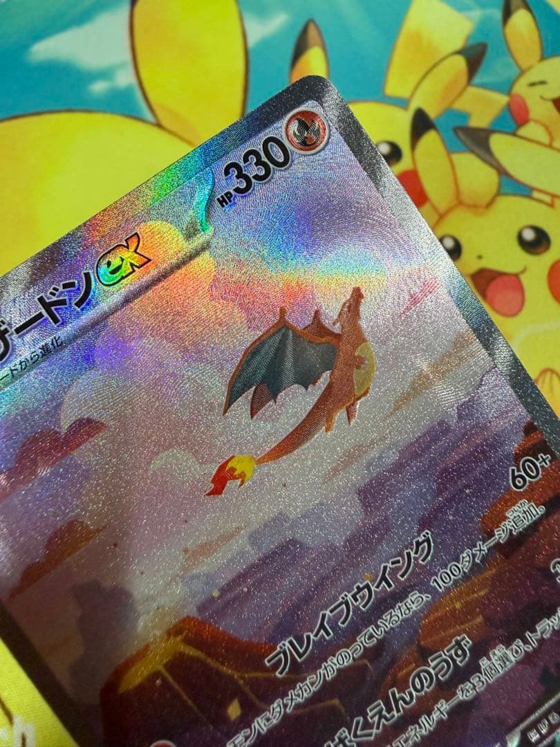 ポケモンカード リザードンex SAR 151