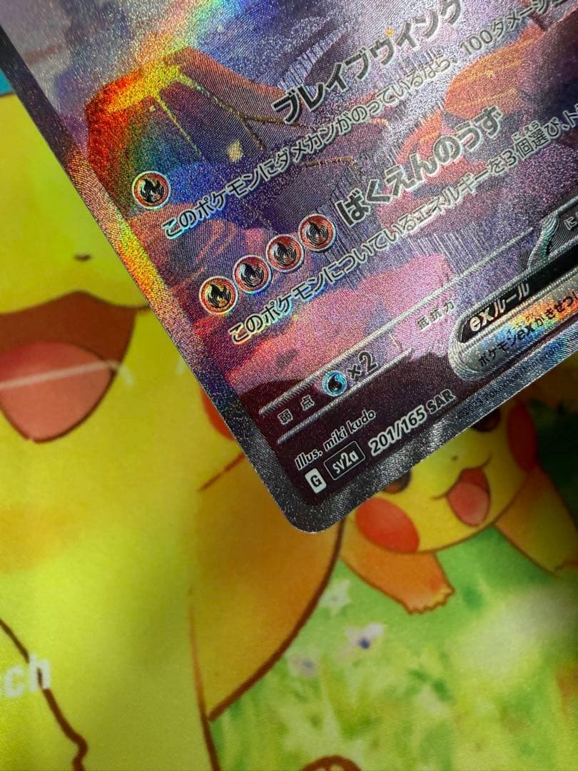 ポケモンカード リザードンex SAR 151