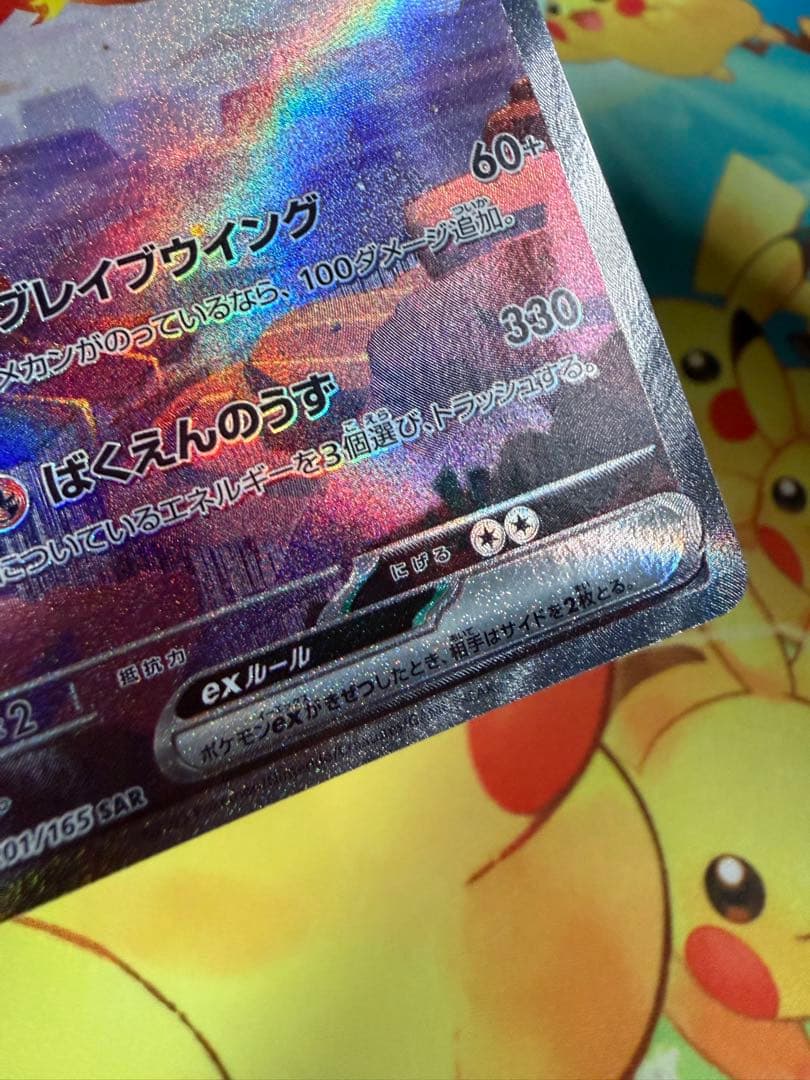 ポケモンカード リザードンex SAR 151