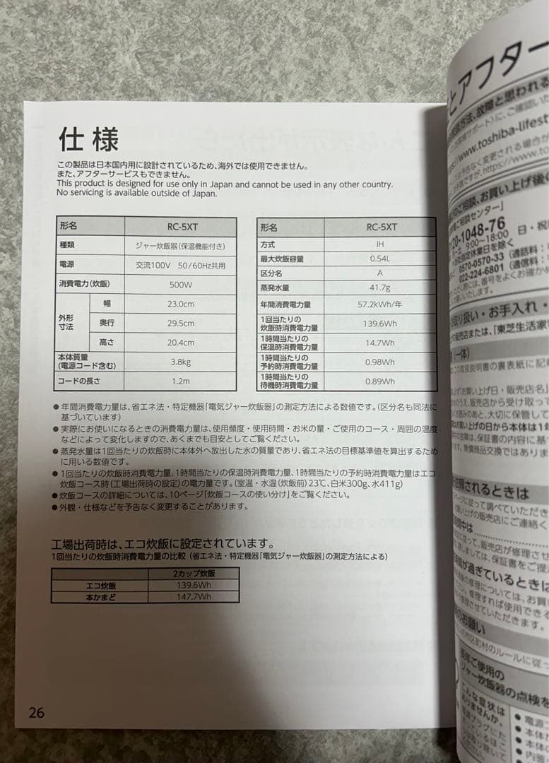 【中古品】TOSHIBA RC-5XT IH炊飯器　【3合炊き】