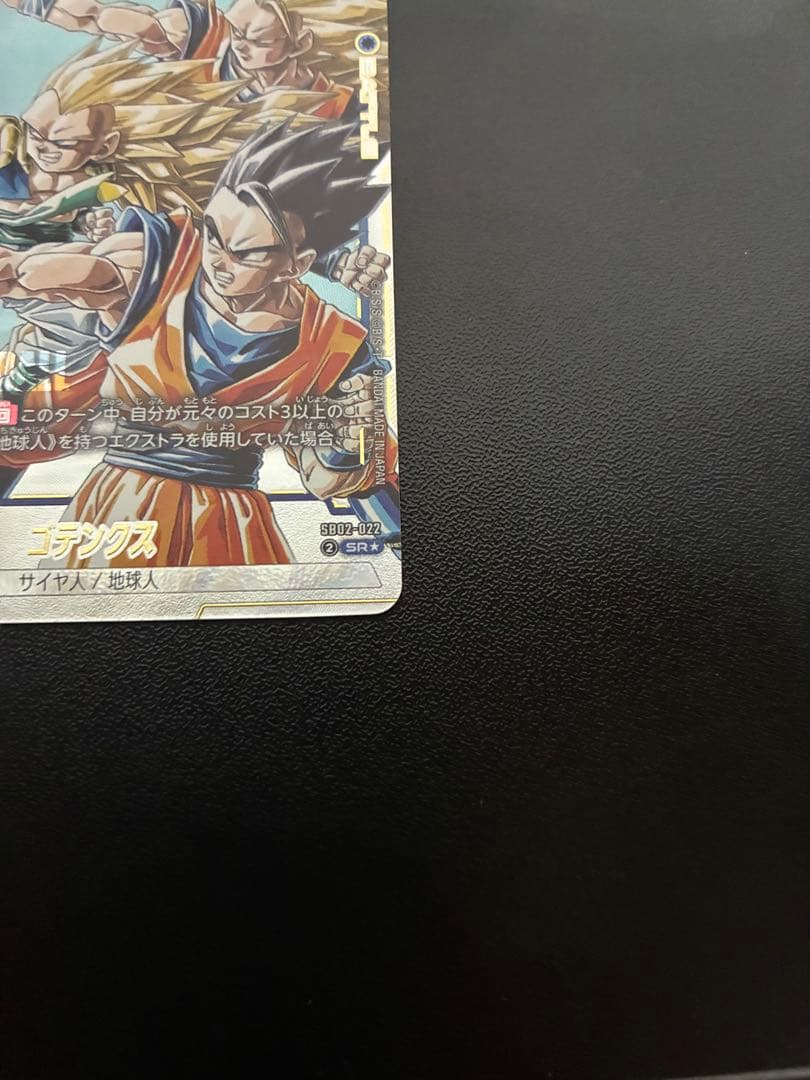 ドラゴンボール フュージョンワールド SR