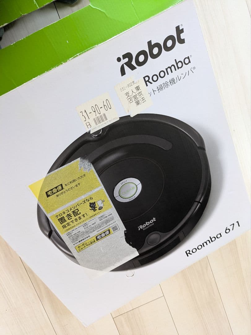 週末価格！iRobot Roomba 671 本体と付属品セット