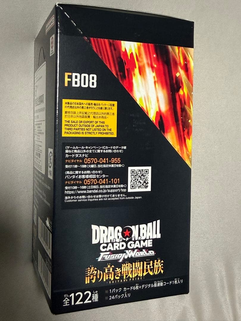 【最安値】ドラゴンボール フュージョンワールド 誇り高き戦闘民族 未開封BOX