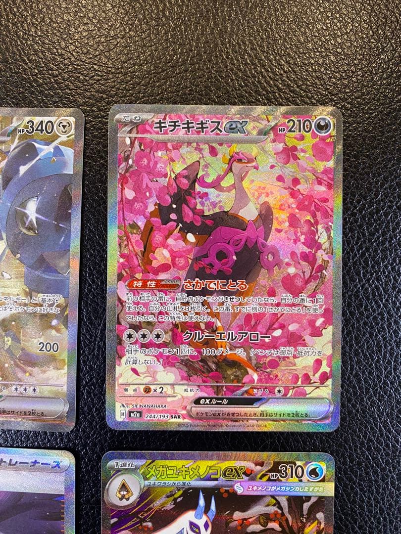 MEGAドリームex SAR まとめ売り