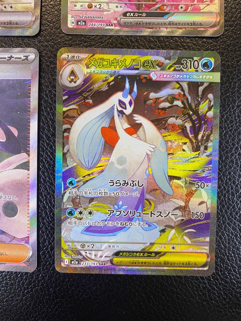MEGAドリームex SAR まとめ売り