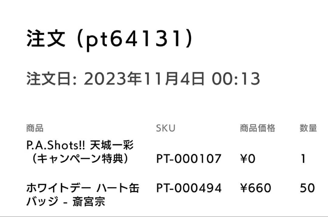 あんさんぶるスターズ 斎宮宗 ホワイトデーハート缶バッジ 70個 カバー付き