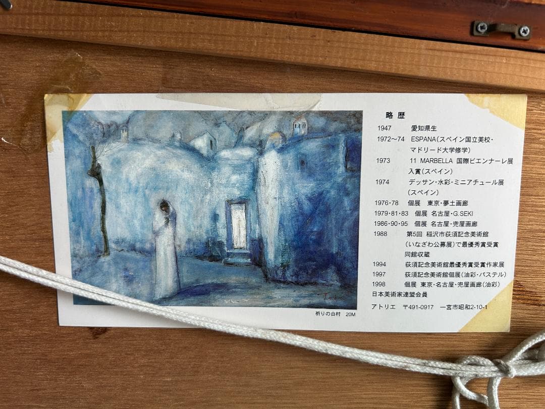 戸田圭介　絵画　兜屋画廊シール　パステル　高級額縁　インテリア