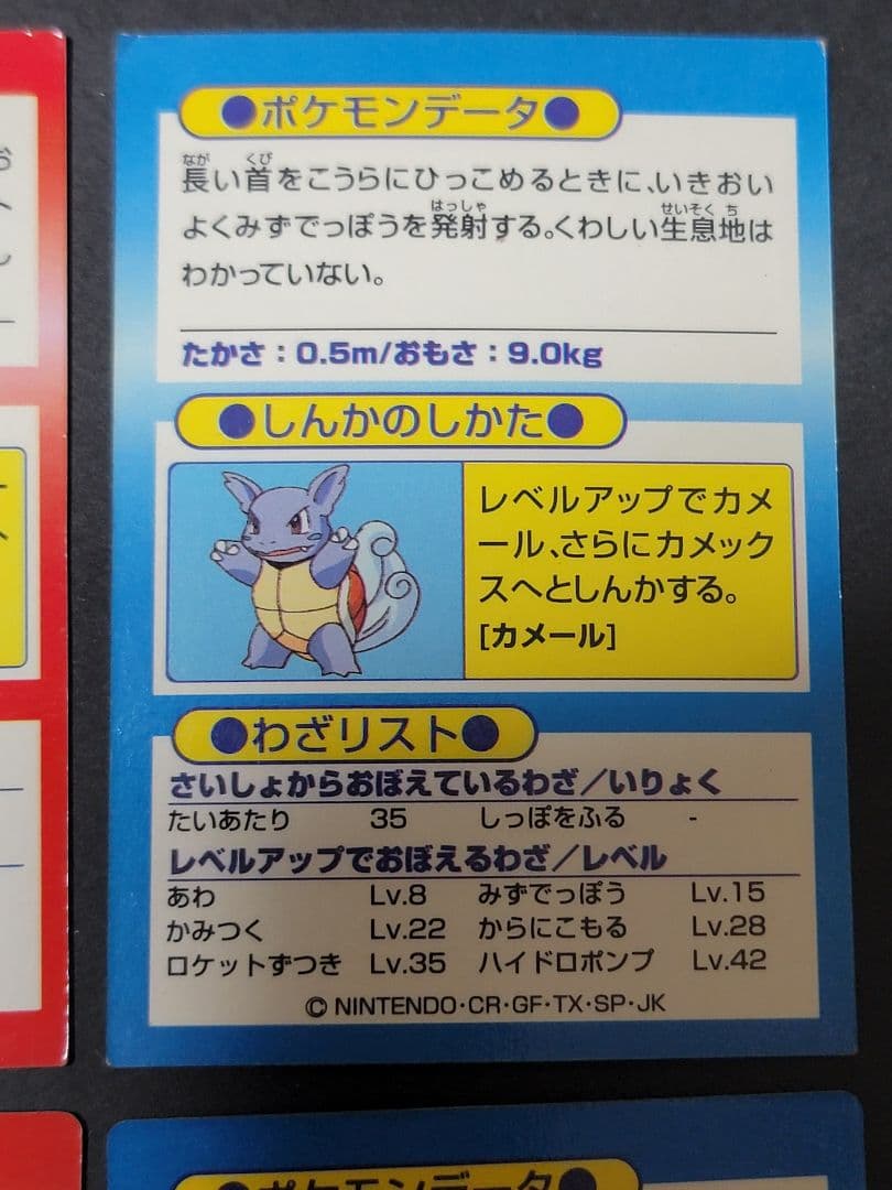Meiji ポケモンゲットカード 初代御三家 Pokémon