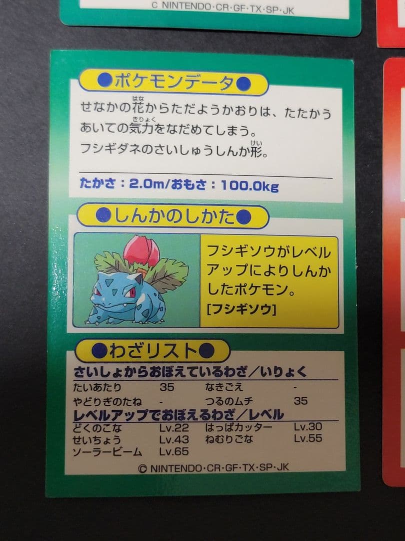 Meiji ポケモンゲットカード 初代御三家 Pokémon