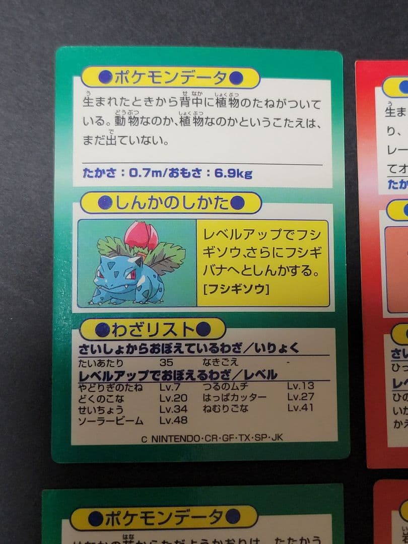 Meiji ポケモンゲットカード 初代御三家 Pokémon