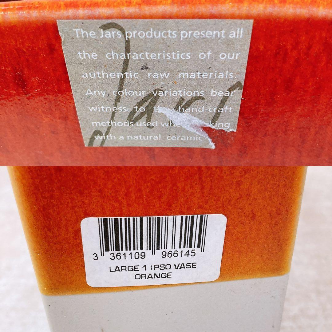 ●3点まとめ●フランス ジャス社製 Jars 赤黄オレンジ花瓶 モダンインテリア