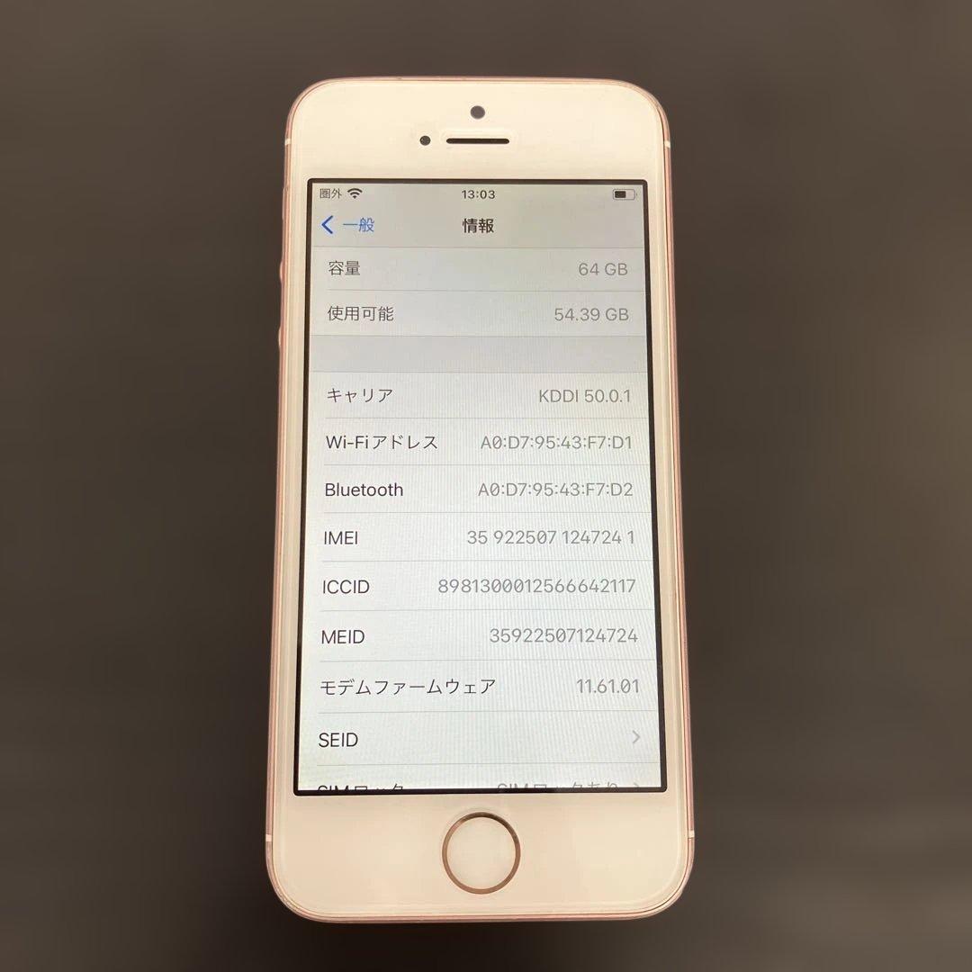Apple iPhone SE 第1世代　64GB ローズゴールド