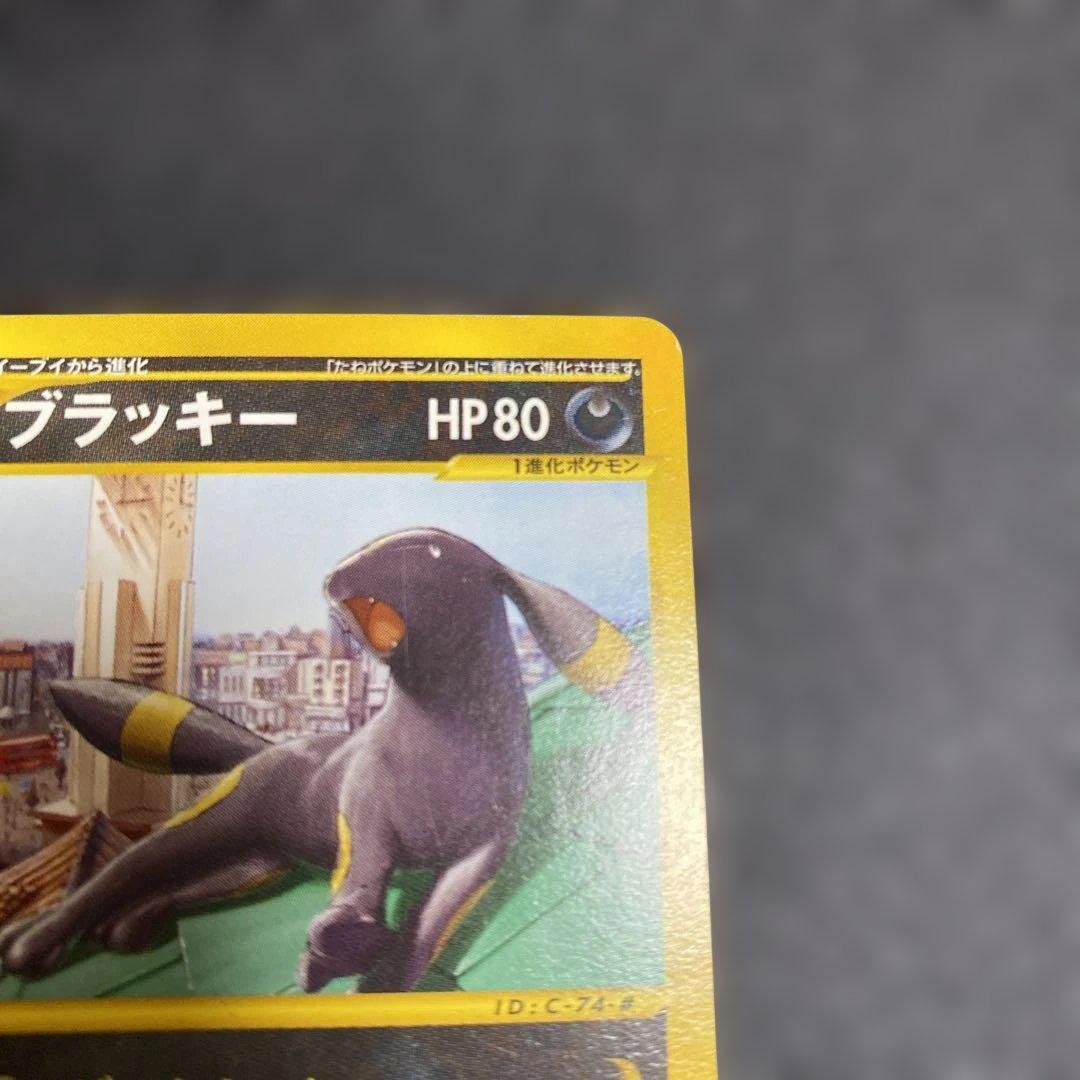 No.1123 ポケモン　ブラッキー　マクドナルド