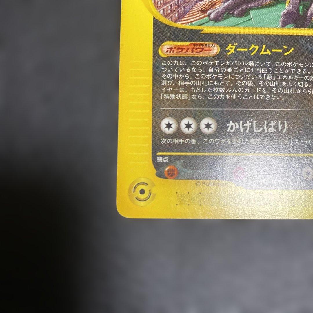 No.1123 ポケモン　ブラッキー　マクドナルド