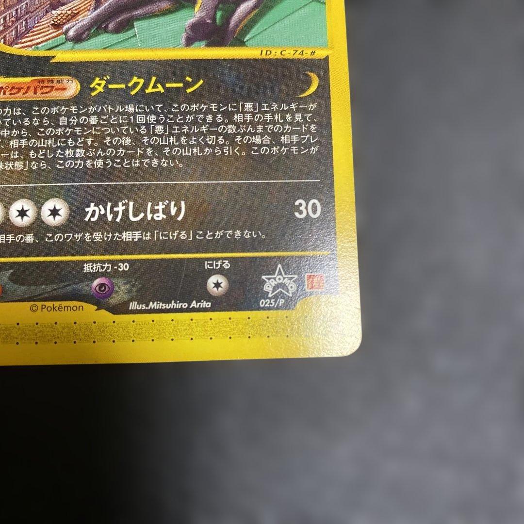 No.1123 ポケモン　ブラッキー　マクドナルド