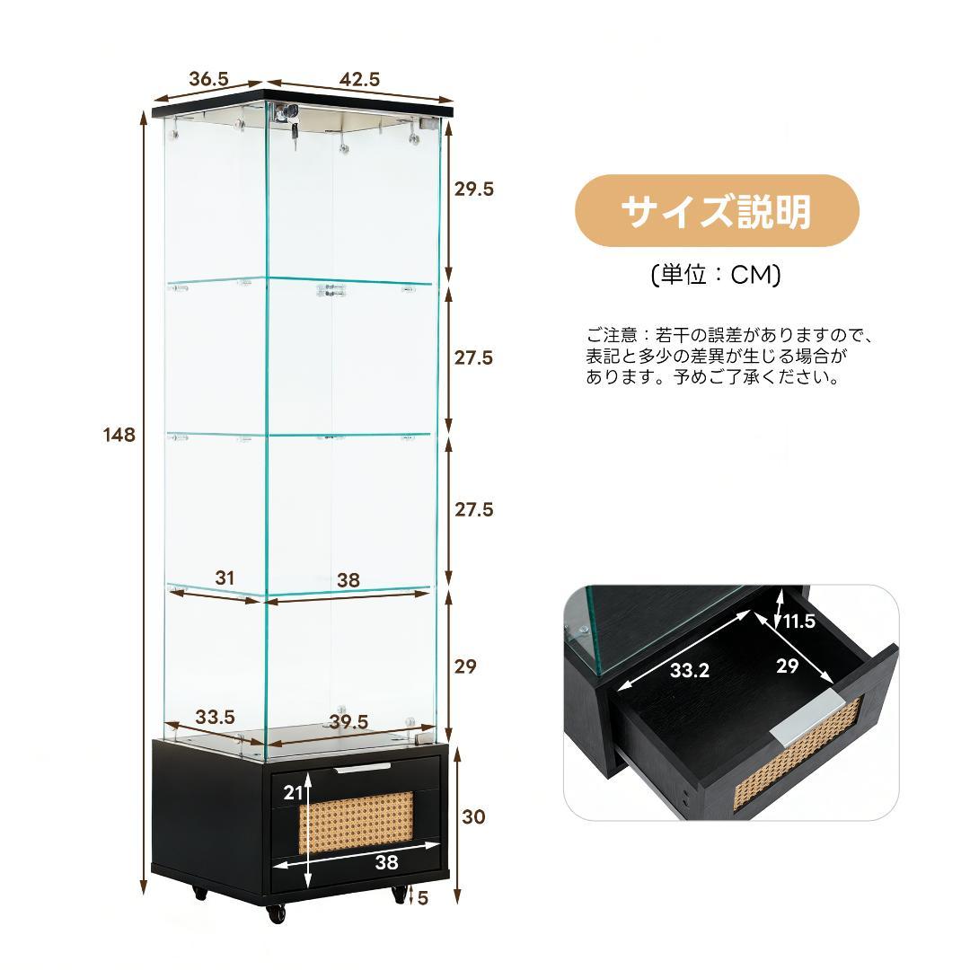 超人気！ガラスケース 高さ148cm 4段 引出付 収納棚引出付 BLACK