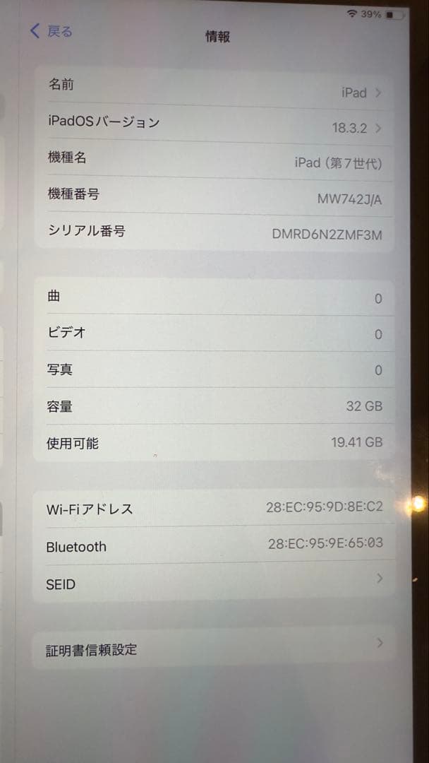 【美品】iPad 第7世代　32GB Wi-Fiモデル　キーボード付き