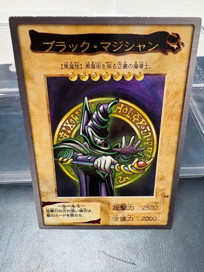 ブラック・マジシャン 1999年製造