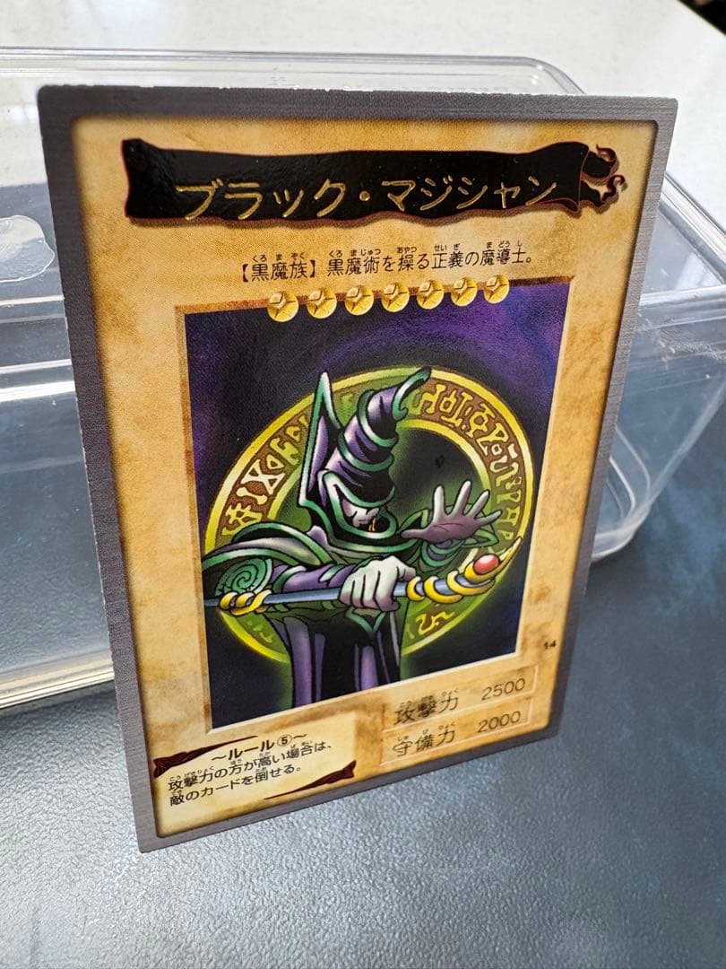 ブラック・マジシャン 1999年製造