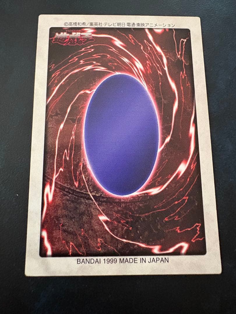 ブラック・マジシャン 1999年製造