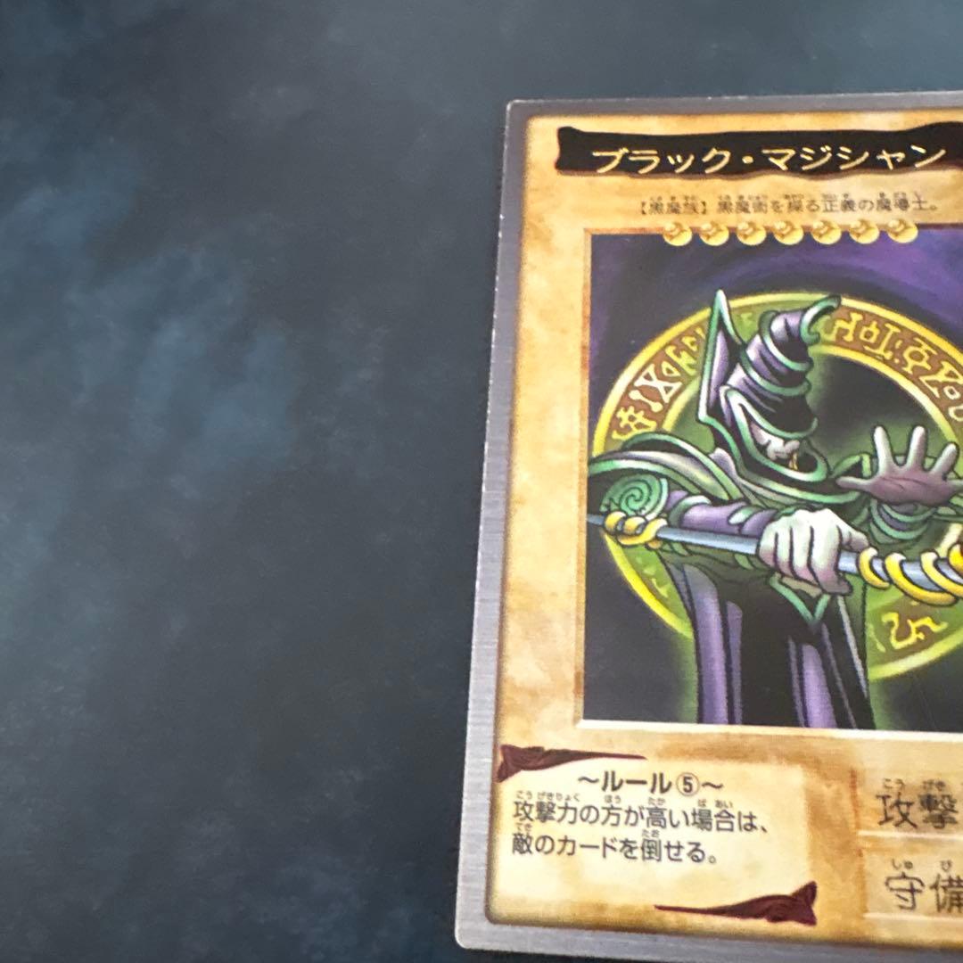 ブラック・マジシャン 1999年製造