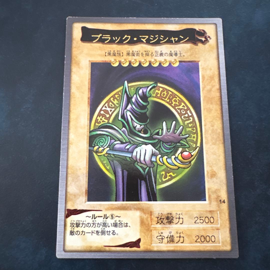 ブラック・マジシャン 1999年製造