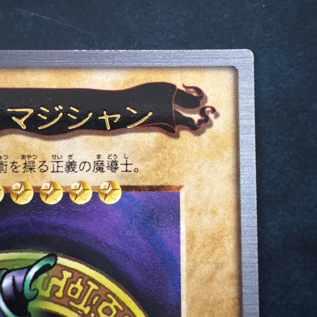 ブラック・マジシャン 1999年製造