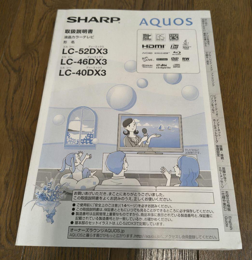 シャープ アクオス 液晶テレビ LC-40DX3