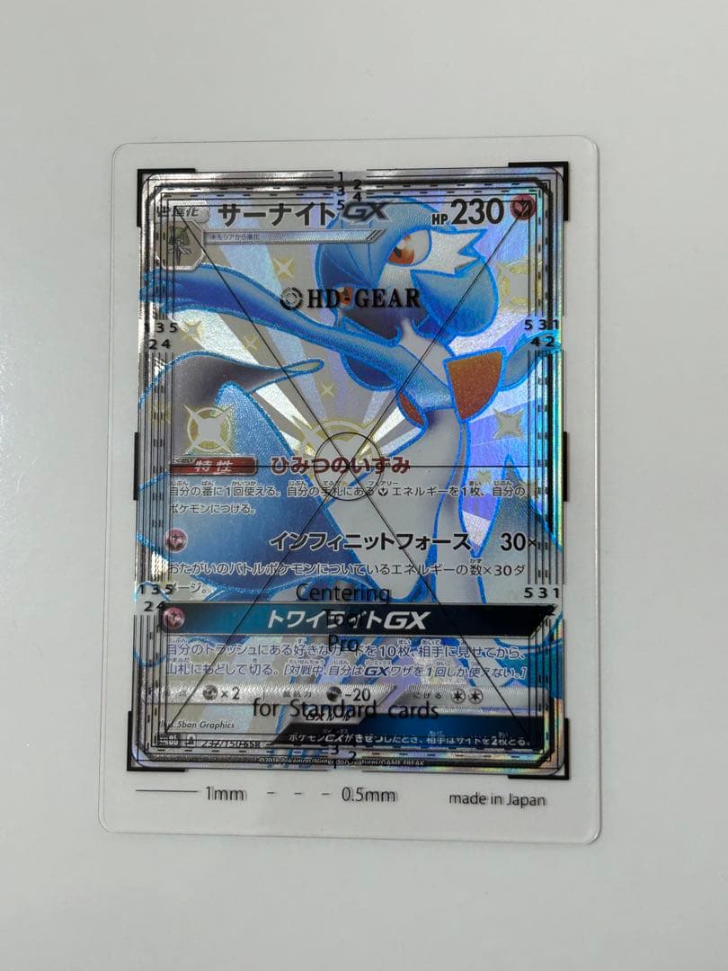 サーナイトGX HR SSR まとめ売り　センタリング