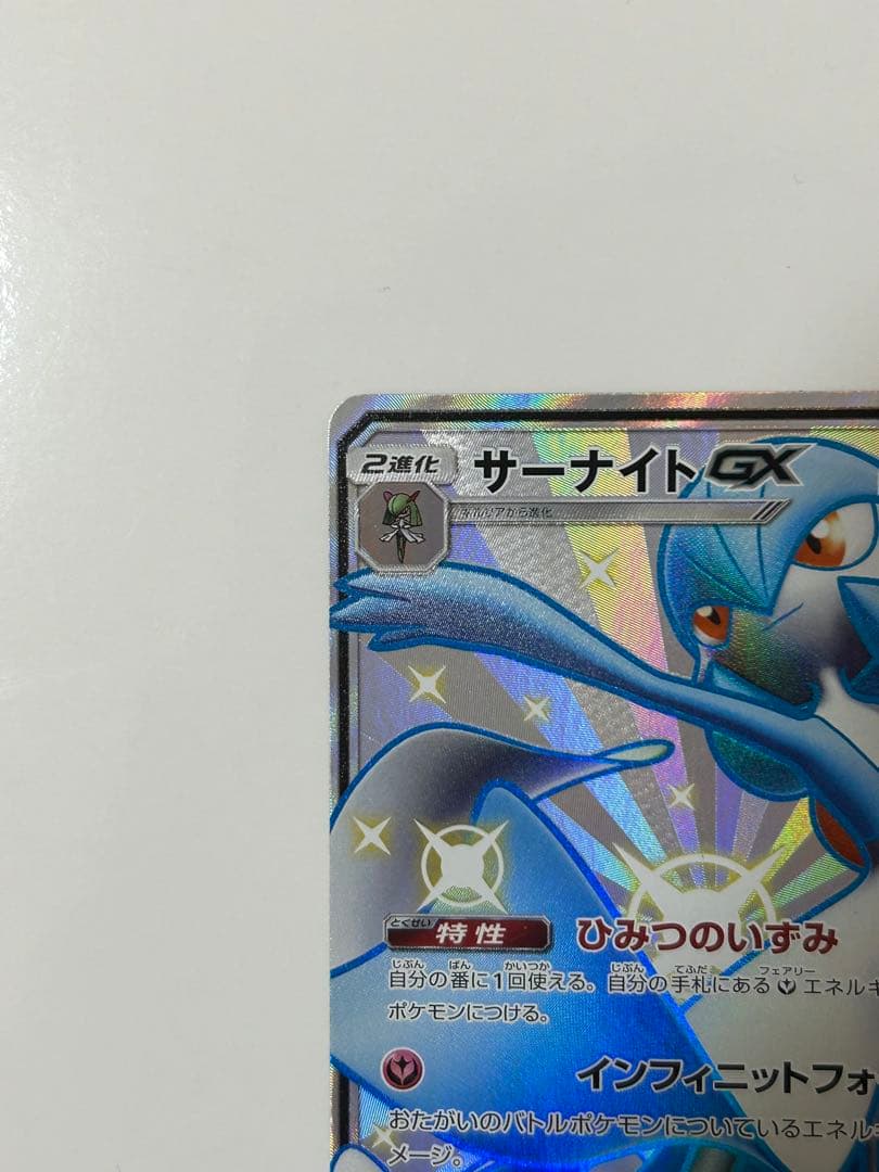 サーナイトGX HR SSR まとめ売り　センタリング