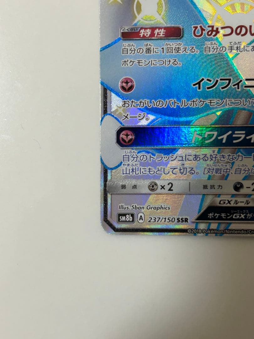 サーナイトGX HR SSR まとめ売り　センタリング