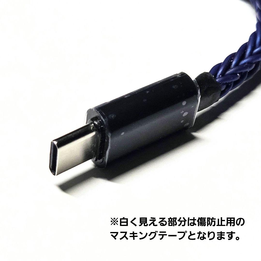 自作品 オーディオ用 USB Type-C OTGケーブル (10芯)