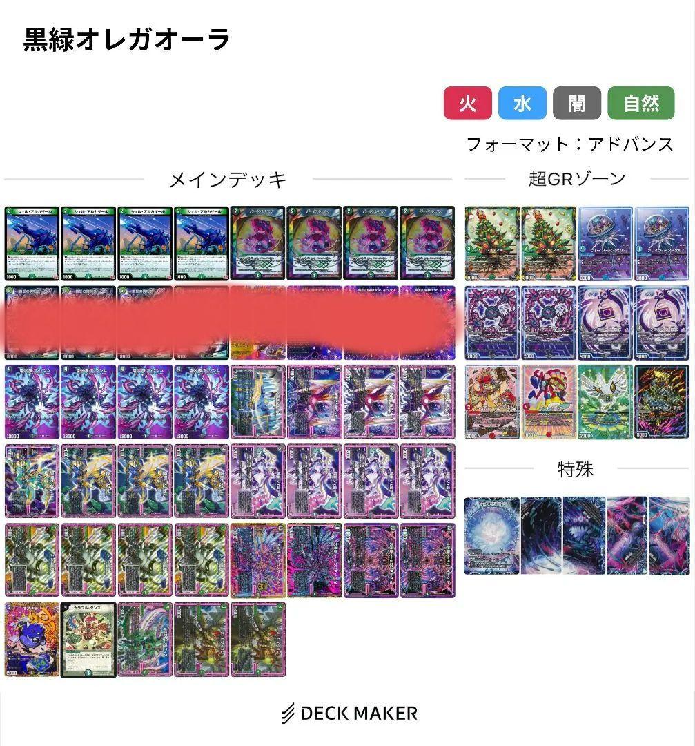 黒緑オレガオーラデッキ デュエマ